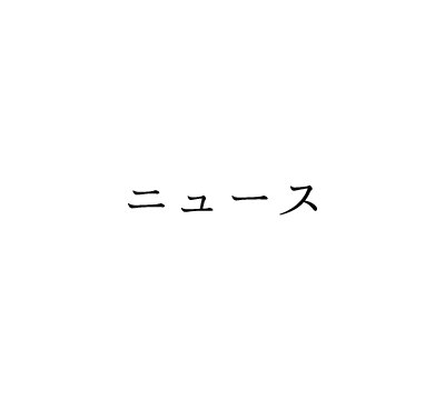 ウエディングニュース