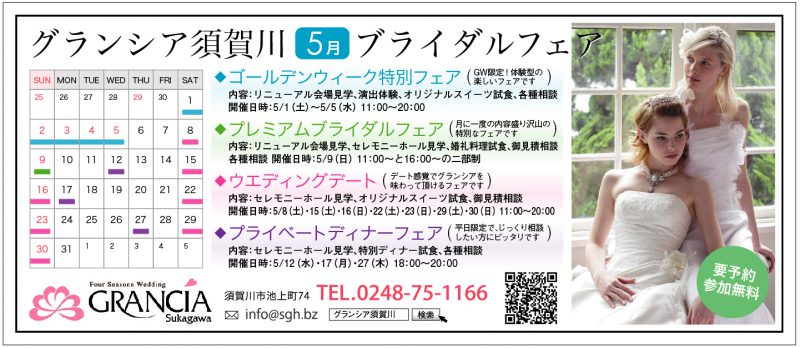 ５月のブライダルフェアー♪