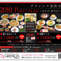忘年会＊新年会　～Ｐａｒｔｙ　Ｐｌａｎ～