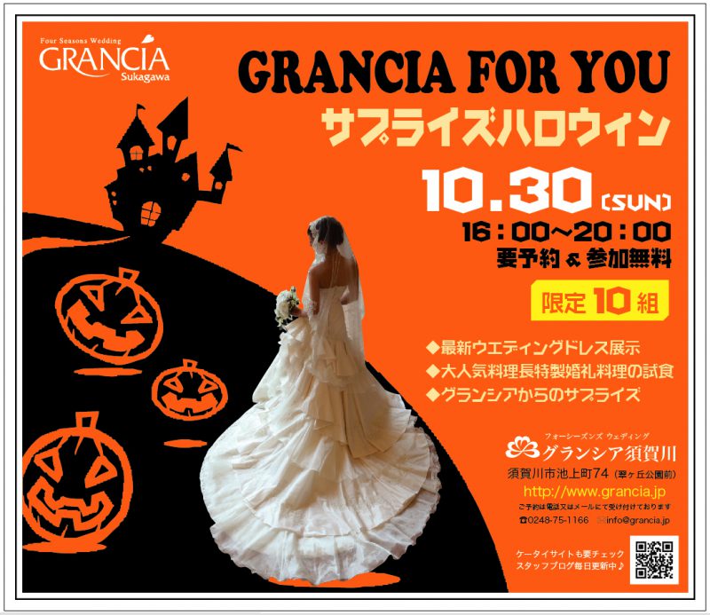 10月30日　サプライズハロウィンフェア