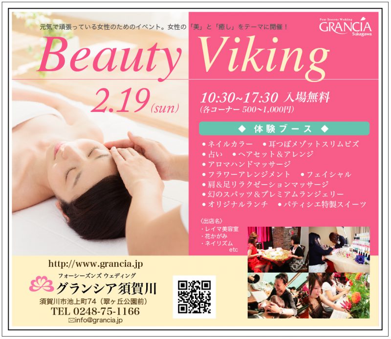 Beauty　Viking　＆　Bridal相談会