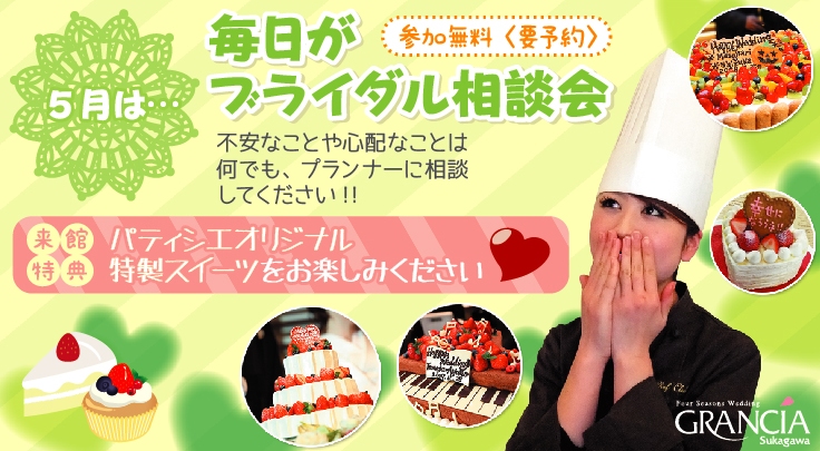 5月は　*。・スイーツfair・。*　毎日開催します!(^^)!