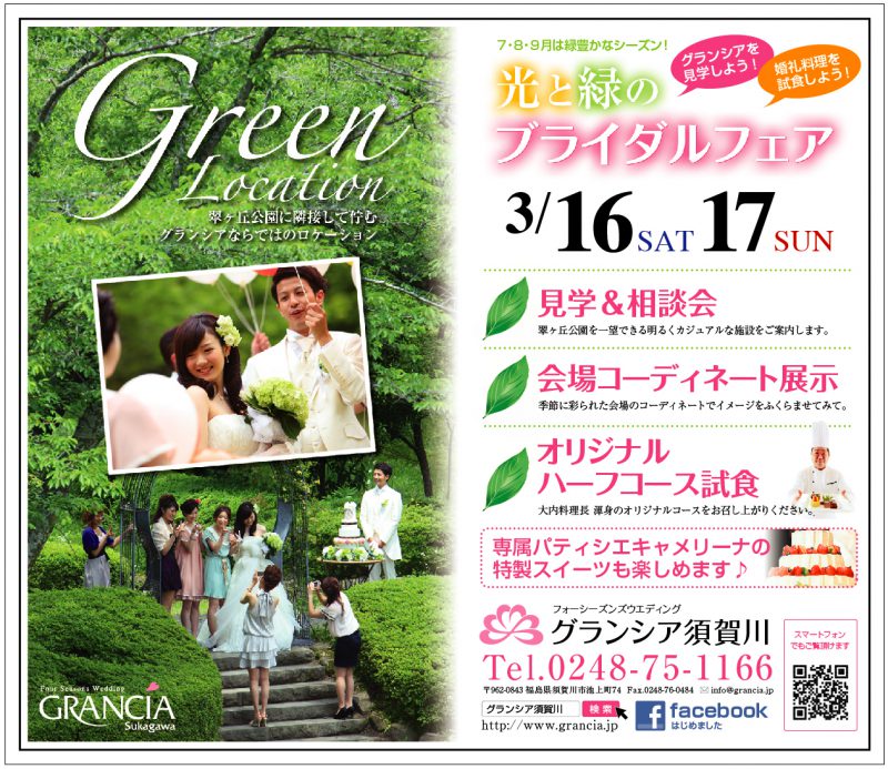 ３月１６日（土）＆１７日（日）は３月の【Ｓｐｅｃｉａｌ ｆａｉｒ】