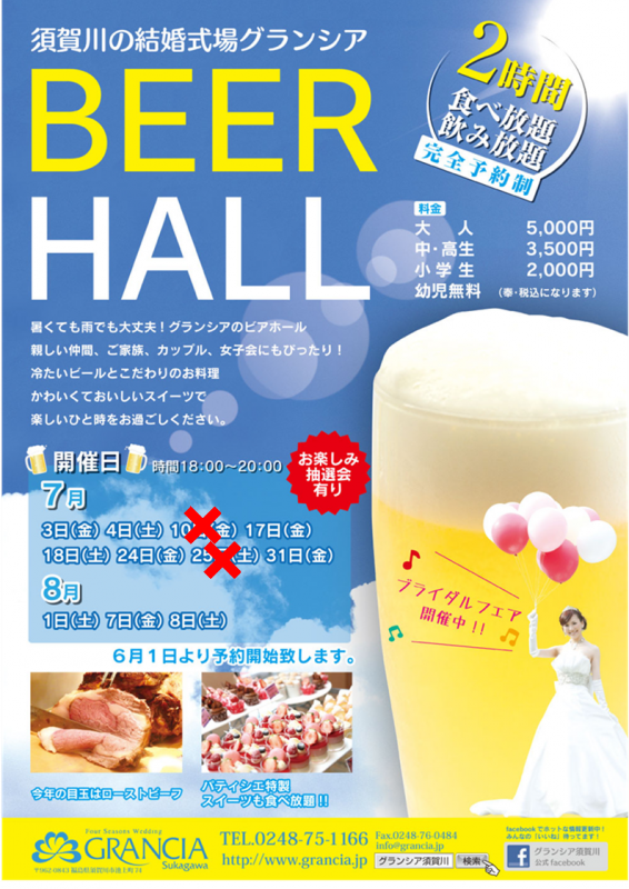 大好評のビア１０日も満席です★★★