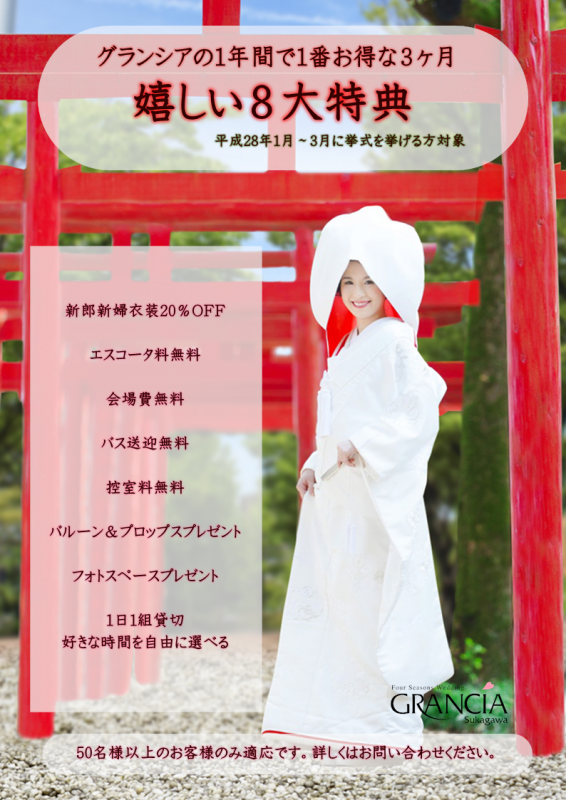 【とってもお得な8大特典】期間限定登場!!