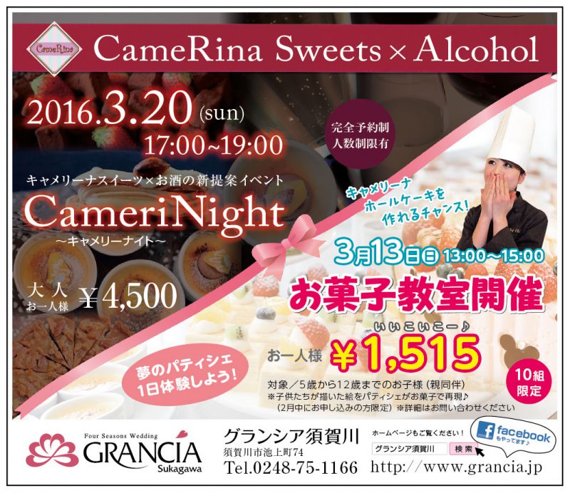 3月のキャメリーナイベント情報♡