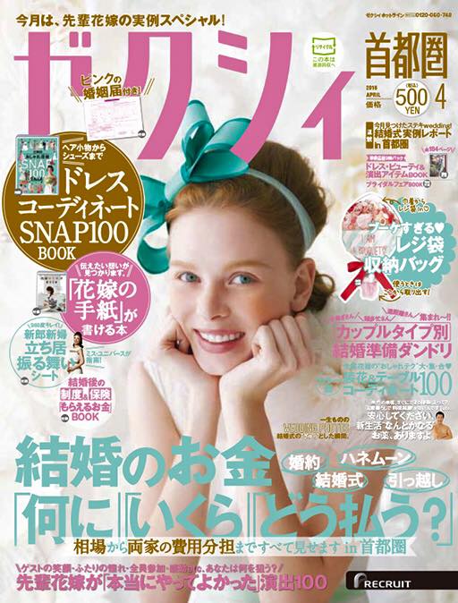 今月号のゼクシィの背表紙裏に掲載中♡