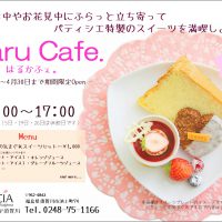 【 4月限定】Haru Cafe open♡