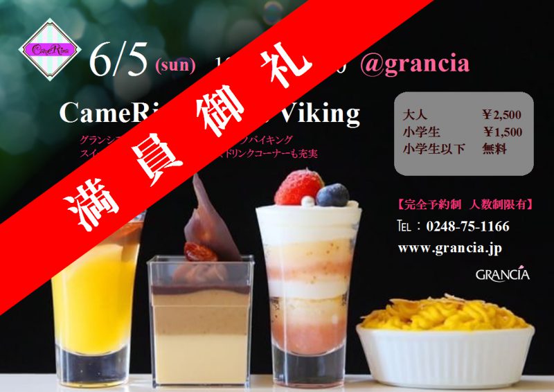 【満員御礼】6月5日スイーツバイキング♡