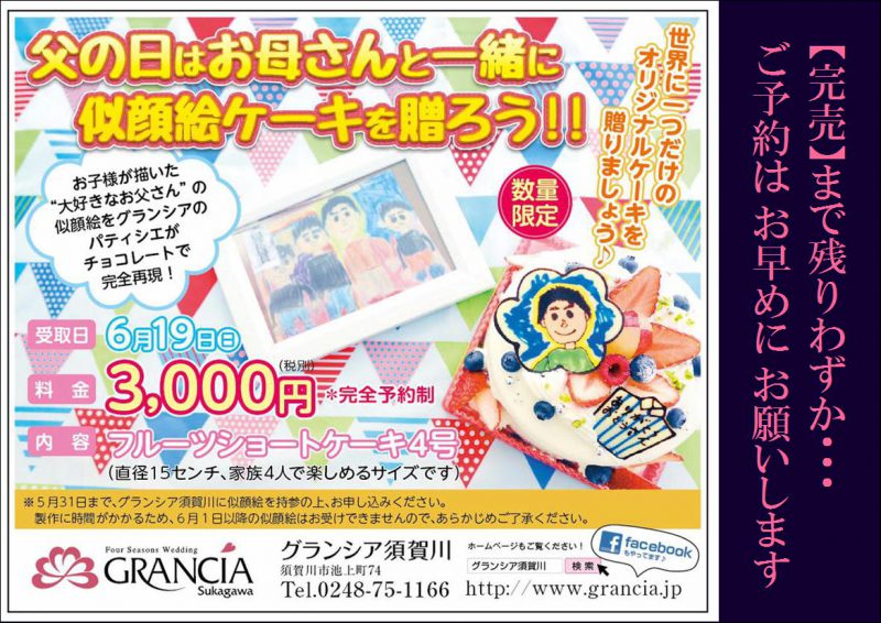 【完売】までもう少し！父の日ケーキはいかがですか？