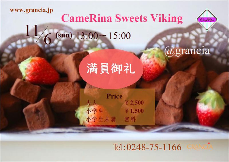 11月のスイーツバイキング【満員御礼】です♡