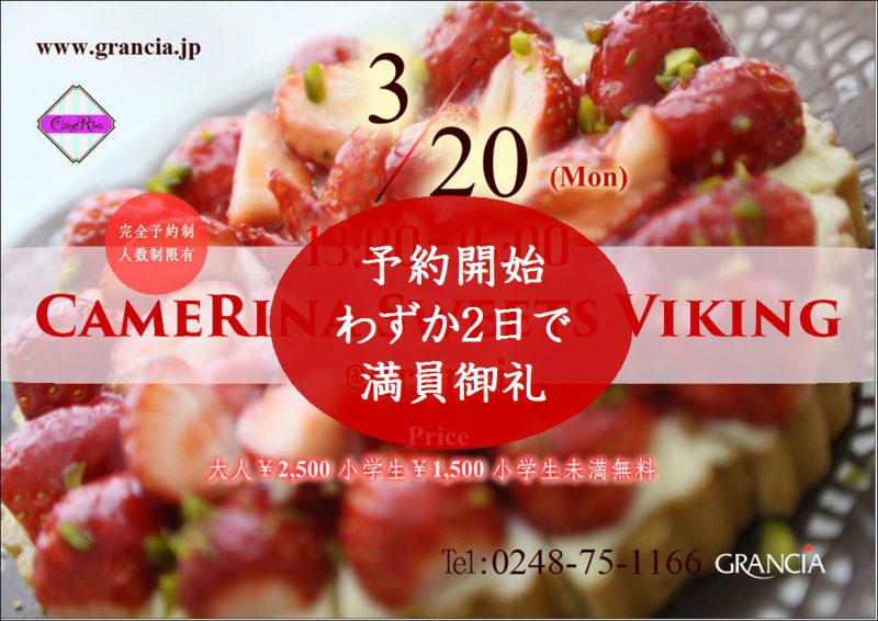 3.20スイーツバイキング【満員御礼】です。