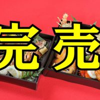 完売1