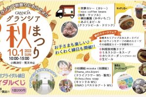 秋祭り新