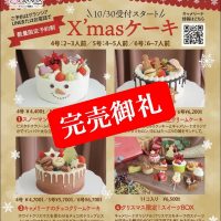 ケーキ完売