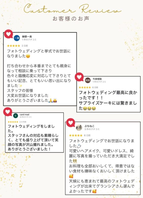 【人気の理由】リアルなクチコミ　グランシアのフォトウェディング