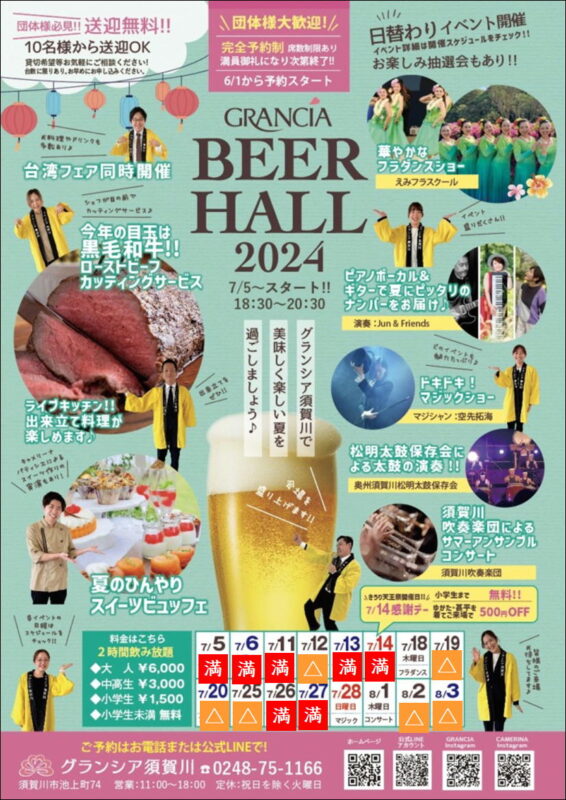 ビアホール半数以上の日程が【満員御礼】です！