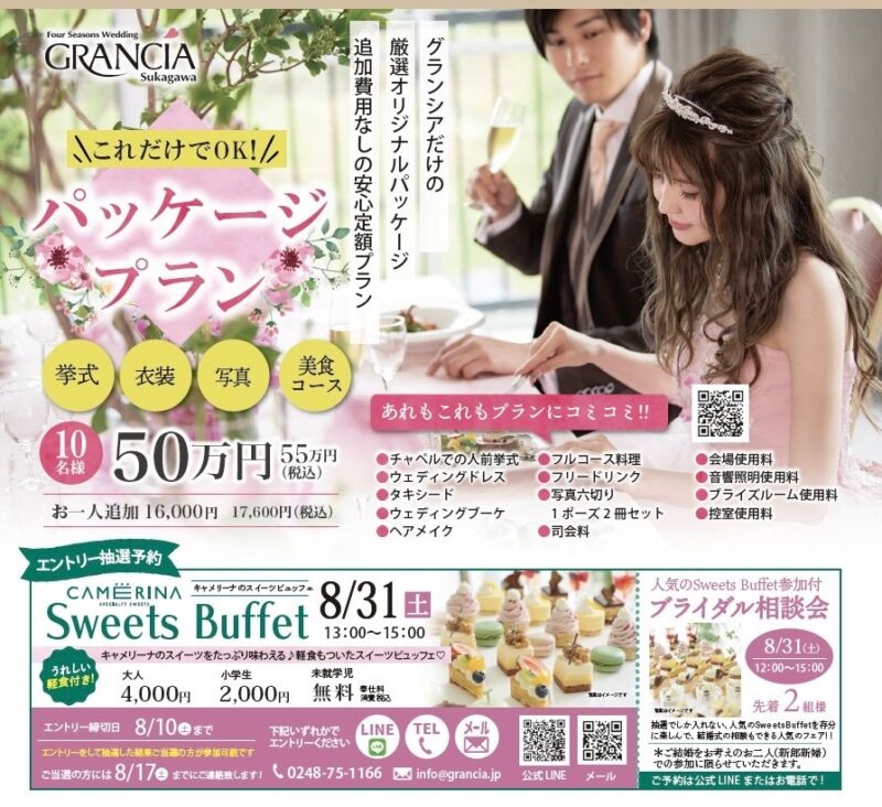 【家族婚にぴったり】50万円のパッケージプラン